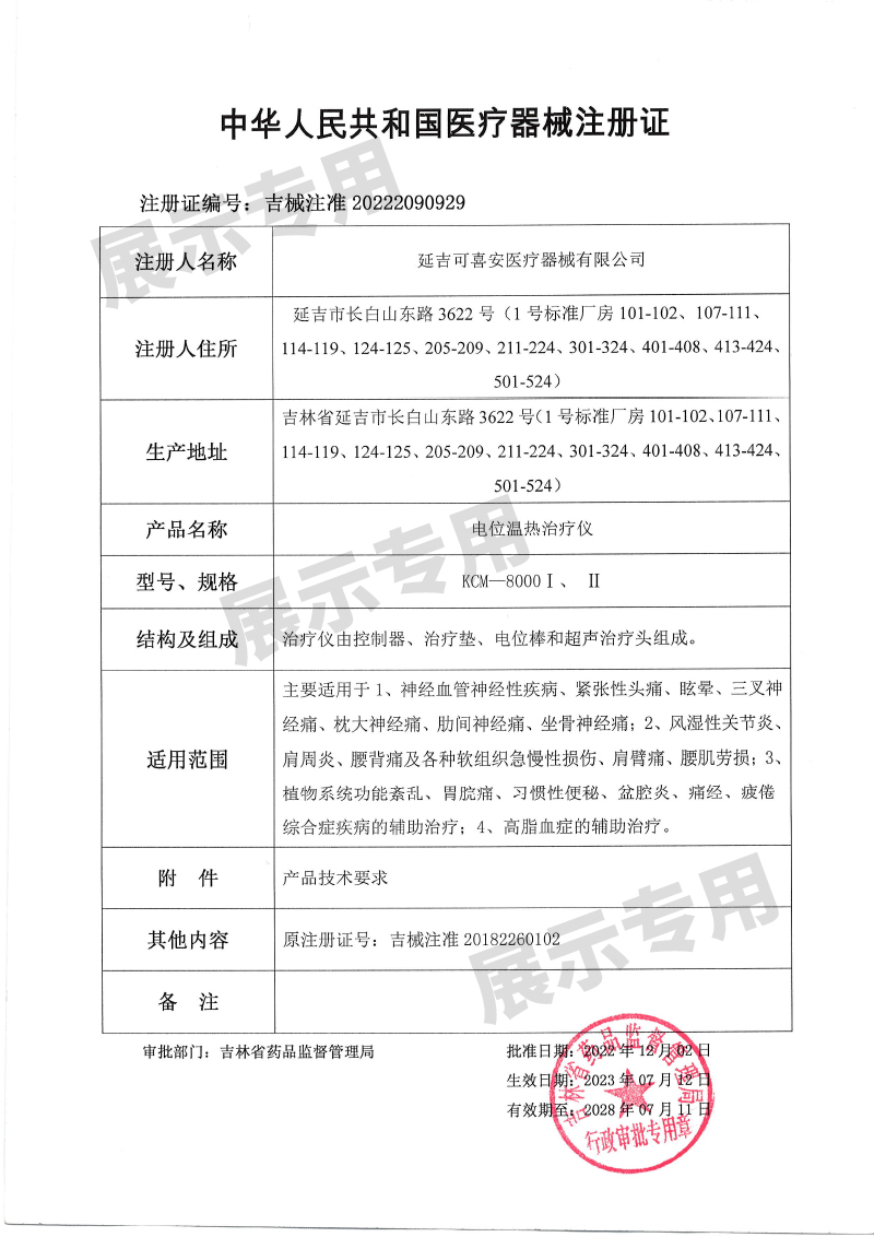 可喜安健康生活館